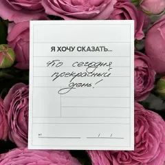 Записка с вашим текстом